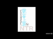 [MIAA-100] 彼女の上京NTR Part.2 カメラマンになる夢を抱いて上京し、都会の男に身も心も奪われた僕の文系彼女 深田えいみ【破解】 - 1of5