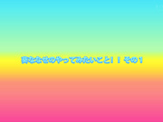 [START-021] 葵ななせ19才、ヤリたいこと全部ヤリたいです！初めてづくしの6コーナー190分SP！ - 1of5