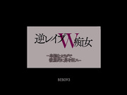 [BEB-093] 淫荡的身体，彻底的侵犯男人 波多野結衣 椎名ゆな【破解】 - 1of5
