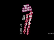 [MIMK-127] 「性欲を制する者は学業を制す！」 お母さんで良いなら好きにヤリなさい！実写版 日下部加奈【破解】 - 1of5