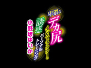 XVSR-840 卑猥なデカ尻インストラクターの誘惑パーソナルトレーニング 小野坂ゆいか - 1of5