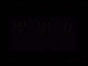 [ピンクパイナップル]聖娼女 THE ANIMATION 「聖女のように清らかで、娼婦のように淫らに」[720P]