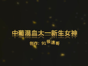 大神超火爆精品大片-水灵漂亮的混血大一钢琴女神,身材修长,鲜嫩可口,清纯的都不忍心操她了!高清无水印原版!