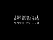 [DVAJ-215] 【异常同居遊戲】現在公開可能的情報3 19歳 心花ゆら
