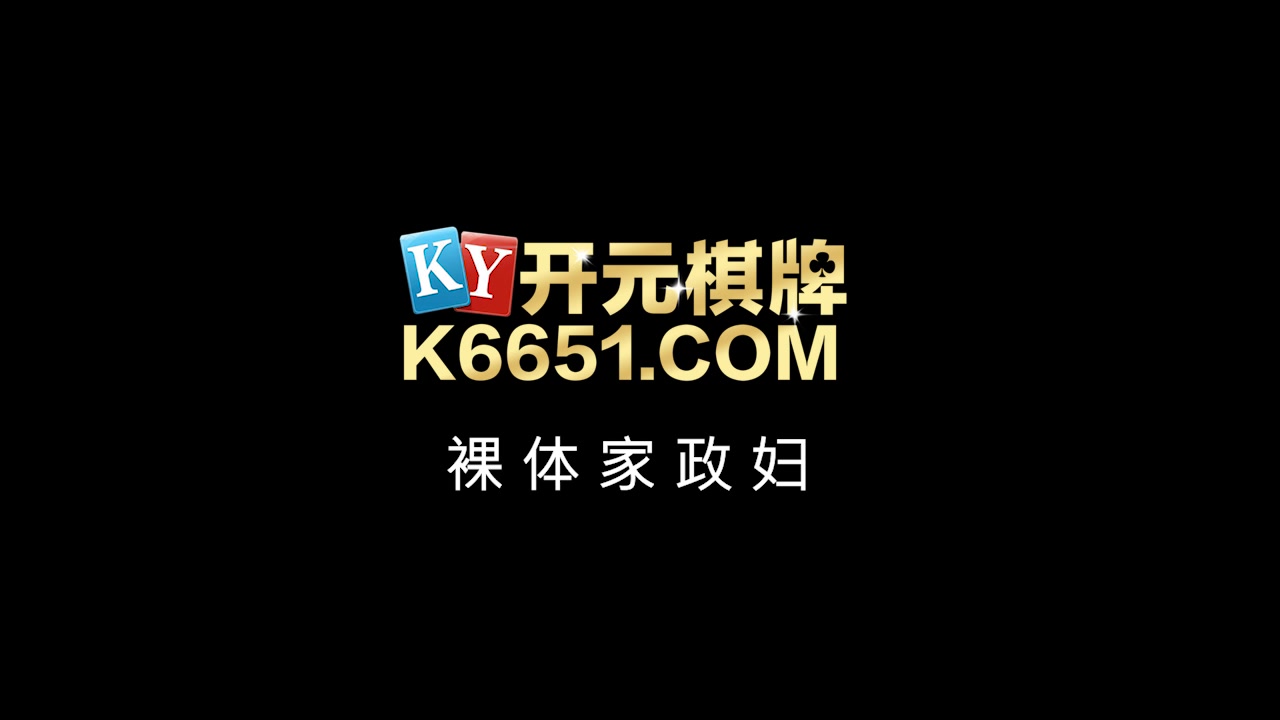 裸体家政妇-正片-