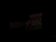 [STOL-077] 射精直前！アナルがヒクつく巨根ずッぼずぼデカ尻ピストン絶頂 - 1of5